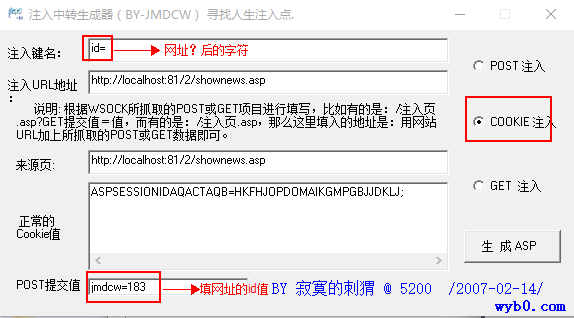 注入中转生成asp文件