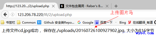 文件包含-上传图片马