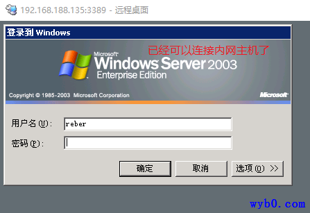 hacker连接内网主机成功