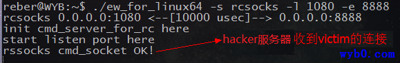 victim连接hacker服务器