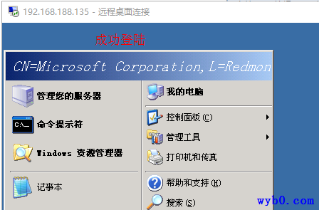 Windows系统漏洞提权-远程连接成功