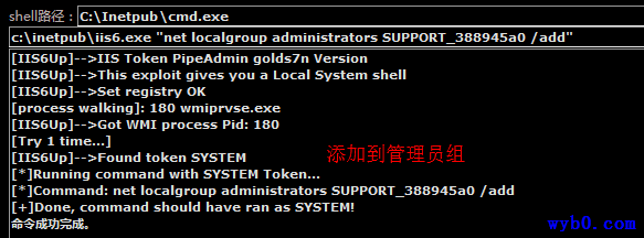 Windows系统漏洞提权-将系统自带的帮助用户添加到管理员组
