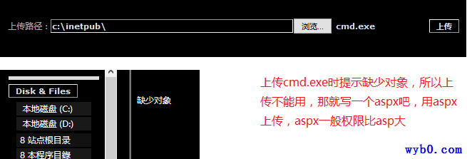 Windows系统漏洞提权-尝试上传cmd