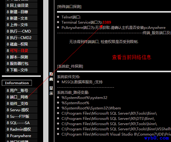 Windows系统漏洞提权-查看基本信息2