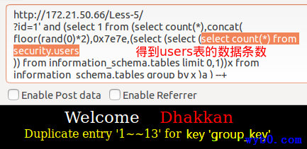 报错得到数据条数