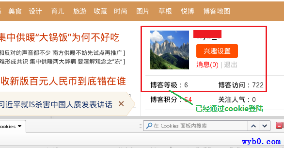 无线网络渗透测试用目标用户的Cookie成功登陆新浪博客