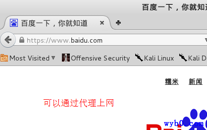 火狐通过代理可以上网